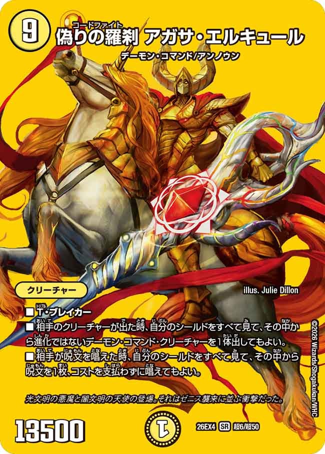 偽りの羅刹 アガサ・エルキュール