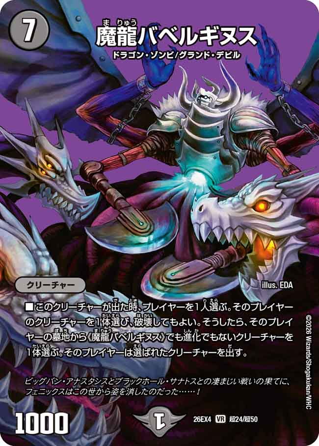 魔龍バベルギヌス