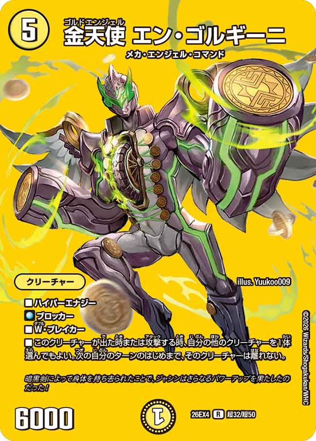 金天使 エン・ゴルギーニ