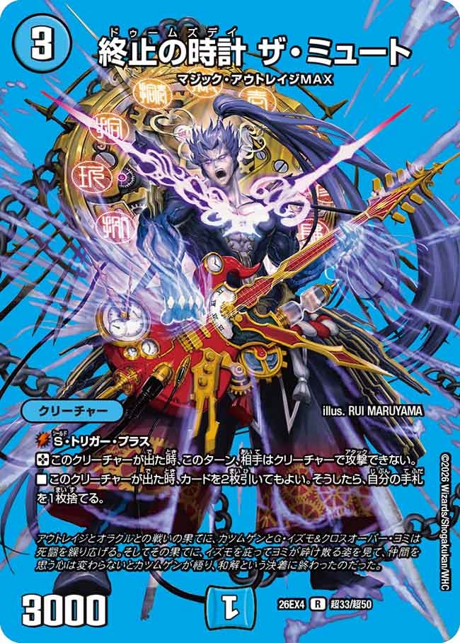 終止の時計 ザ・ミュート