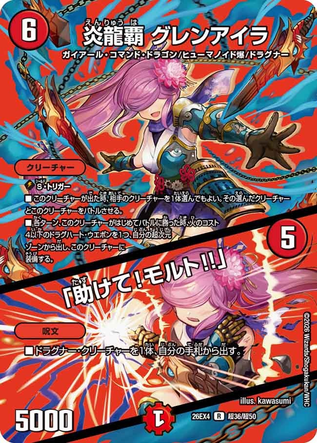 炎龍覇 グレンアイラ／「助けて！モルト!!」