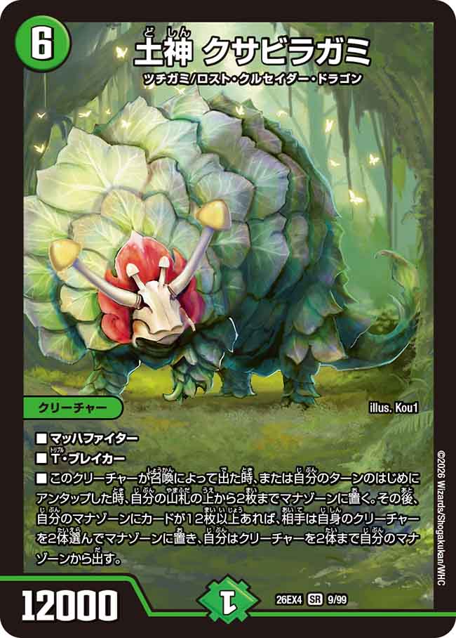 青緑クサビラの代表カード 土神 クサビラガミ