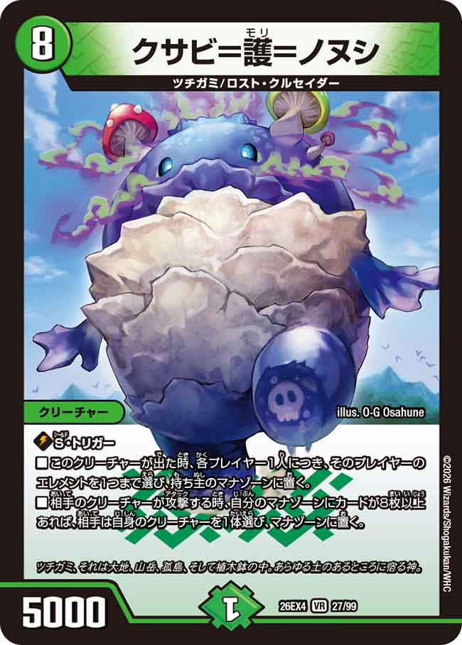 クサビニ護＝ノヌシ