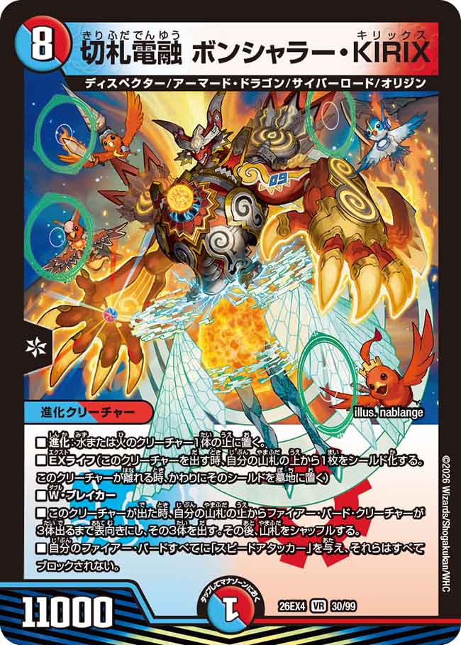 切札電融 ボンシャラー・KIRIX