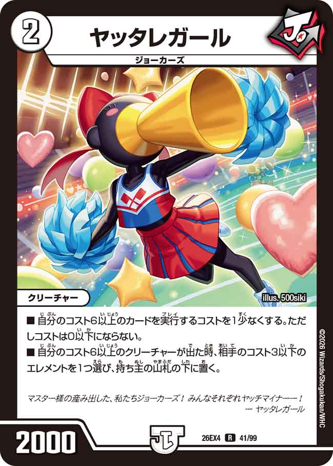 ヤッタレガール