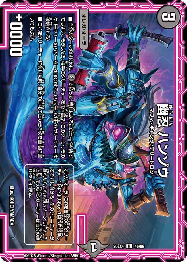 幽忍 ハンゾウ