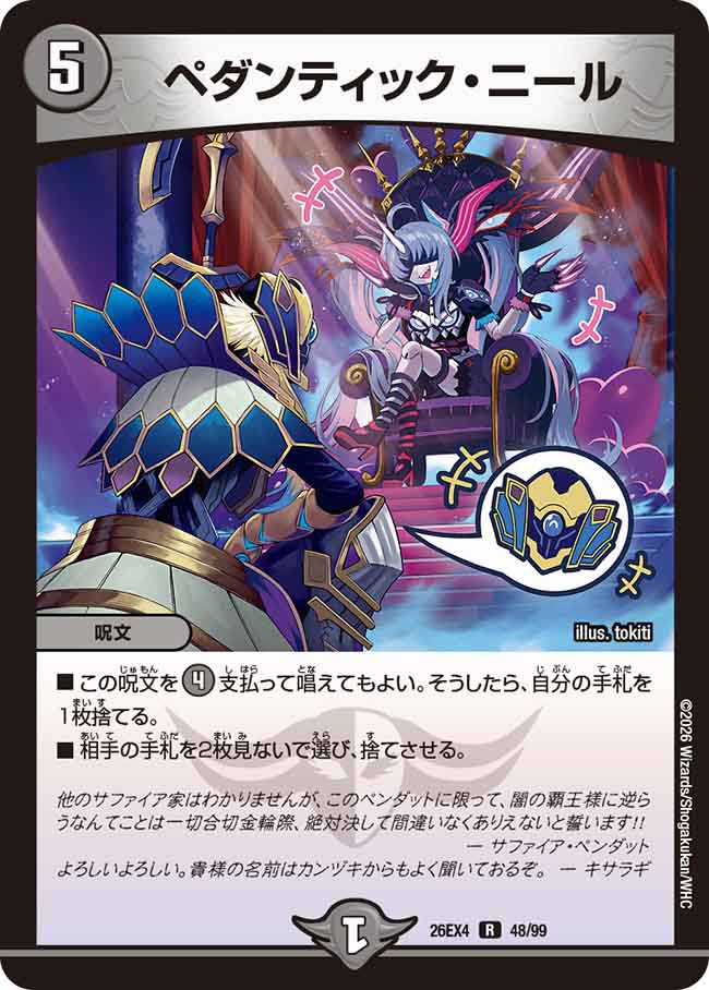 ペダンティック・ニール