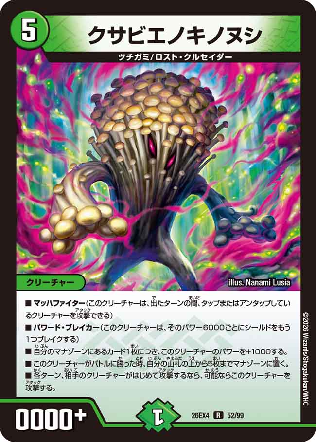 クサビエノキノヌシ