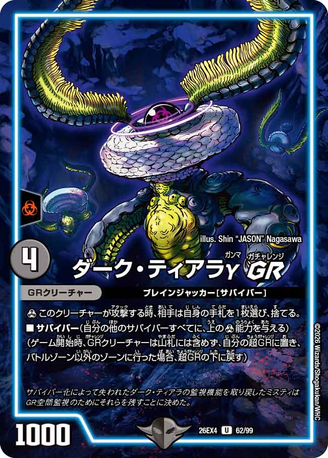 メインデッキの代表カード ダーク・ティアラγ GR