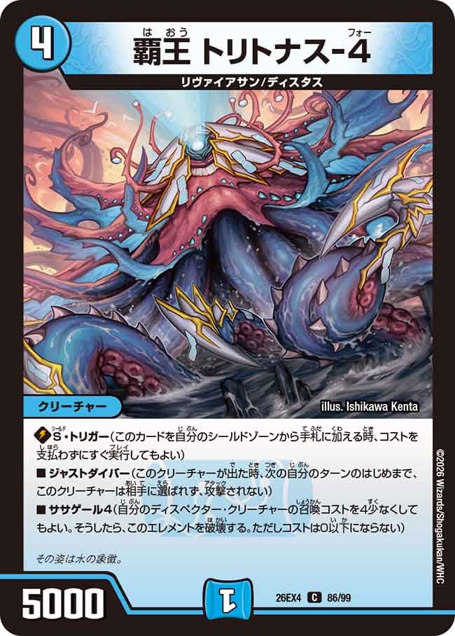 覇王 トリトナス-4