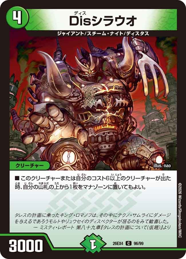 Disジラウオ