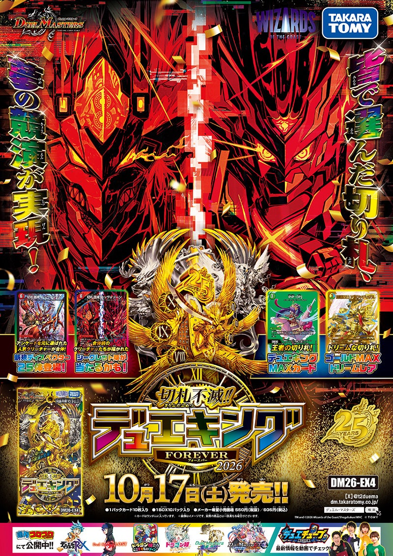 DM26-EX4 デュエル・マスターズTCG 切札不滅!! デュエキング FOREVER
