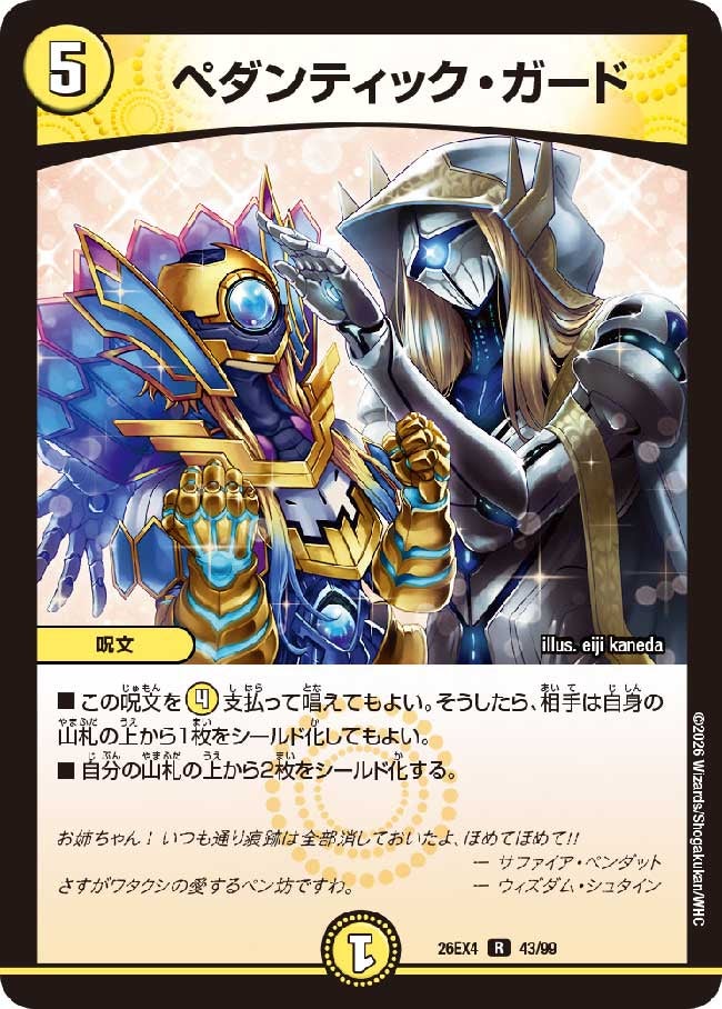 DM26-EX4 デュエル・マスターズTCG 切札不滅!! デュエキング FOREVER
