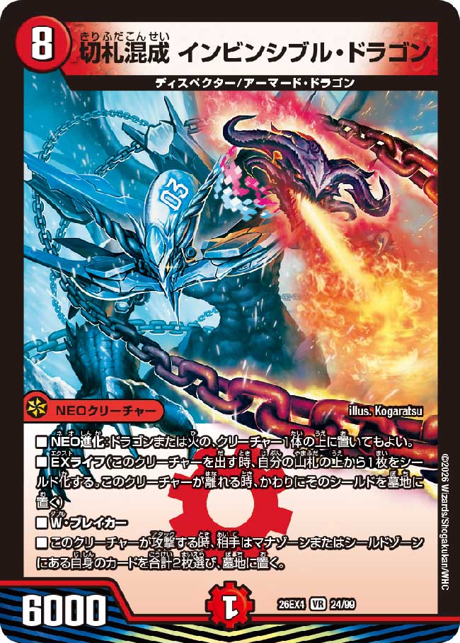 DM26-EX4 デュエル・マスターズTCG 切札不滅!! デュエキング FOREVER