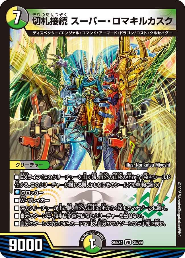 DM26-EX4 デュエル・マスターズTCG 切札不滅!! デュエキング FOREVER
