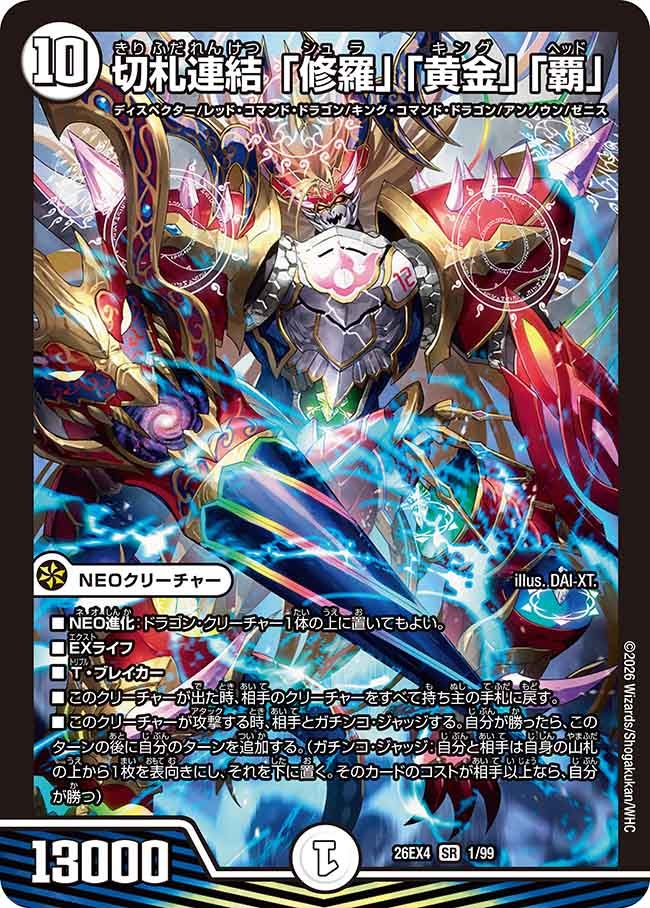 DM26-EX4 デュエル・マスターズTCG 切札不滅!! デュエキング FOREVER