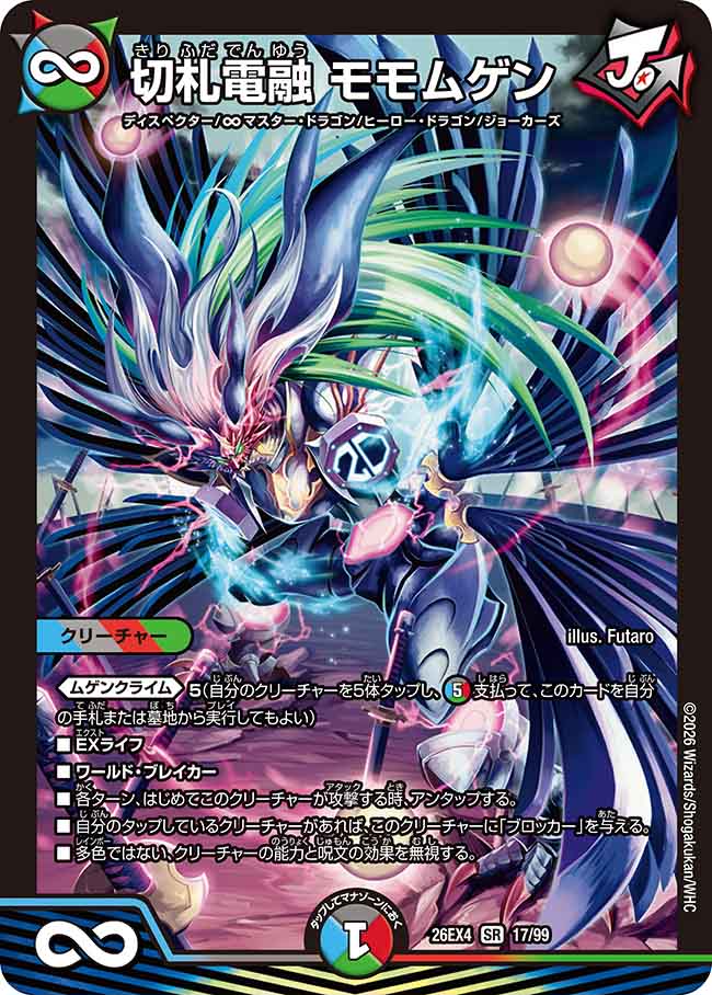DM26-EX4 デュエル・マスターズTCG 切札不滅!! デュエキング FOREVER