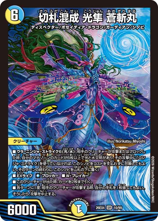 DM26-EX4 デュエル・マスターズTCG 切札不滅!! デュエキング FOREVER