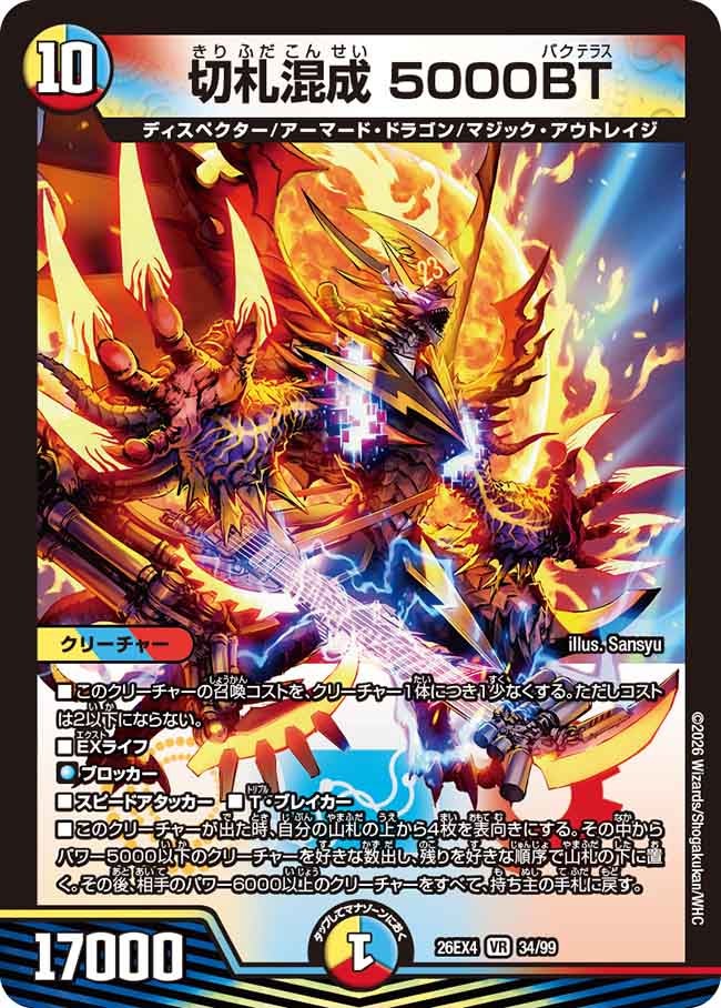DM26-EX4 デュエル・マスターズTCG 切札不滅!! デュエキング FOREVER