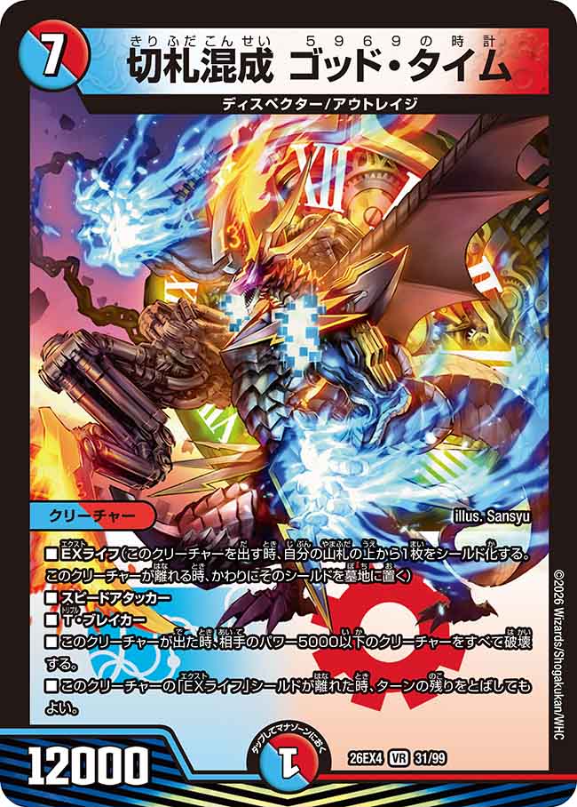 DM26-EX4 デュエル・マスターズTCG 切札不滅!! デュエキング FOREVER