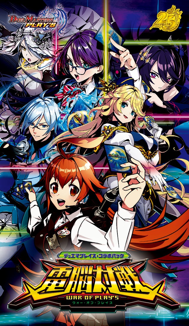 DM26-EX5 デュエル・マスターズTCG デュエマプレイス・コラボパック 「電脳対戦 -WAR OF PLAY'S-」