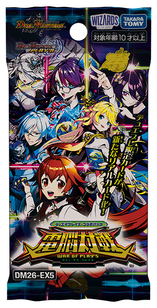 DM26-EX5 デュエル・マスターズTCG デュエマプレイス・コラボパック 「電脳対戦 -WAR OF PLAY'S-」