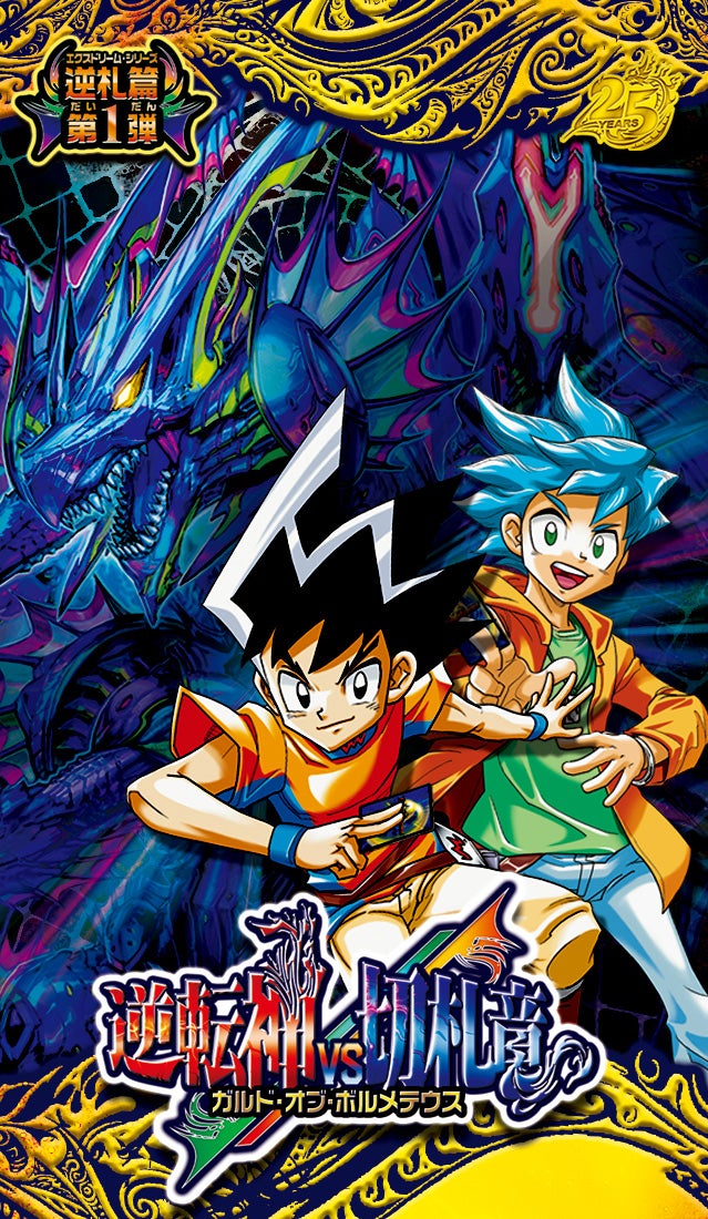 DM26-RP1 デュエル・マスターズTCG 逆札篇 第1弾 逆転神VS切札竜