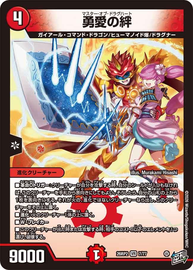 DM26-RP2 デュエル・マスターズTCG 逆札篇 第2弾 燃えろ禁断！逆転の