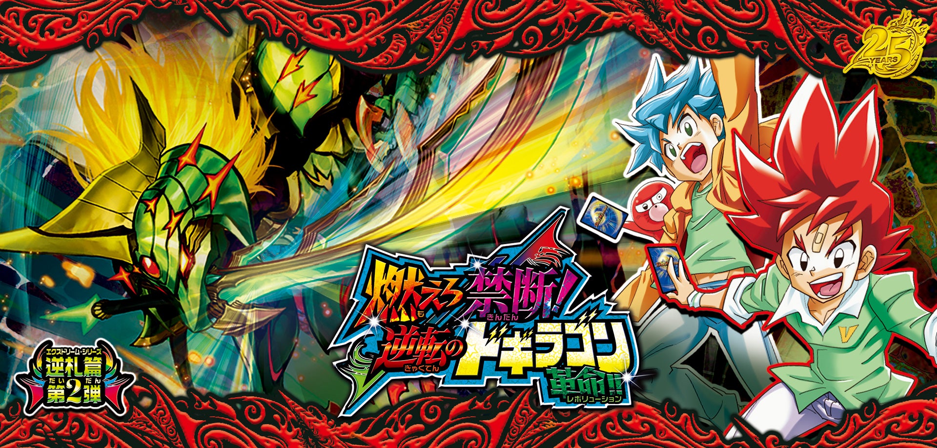 DM26-RP2 デュエル・マスターズTCG 逆札篇 第２弾 燃えろ禁断！逆転のドギラゴン革命!!