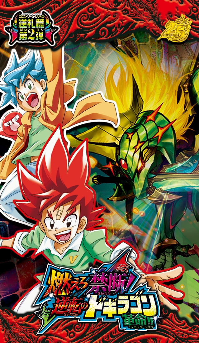 DM26-RP2 デュエル・マスターズTCG 逆札篇 第２弾 燃えろ禁断！逆転のドギラゴン革命!!
