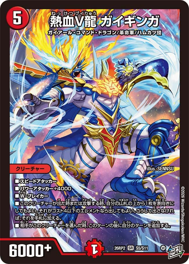 DM26-RP2 デュエル・マスターズTCG 逆札篇 第2弾 燃えろ禁断！逆転の