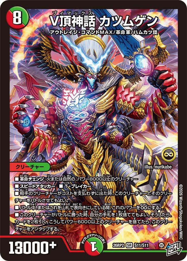 DM26-RP2 デュエル・マスターズTCG 逆札篇 第2弾 燃えろ禁断！逆転の