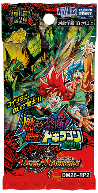 DM26-RP2 デュエル・マスターズTCG 逆札篇 第２弾 燃えろ禁断！逆転のドギラゴン革命!!