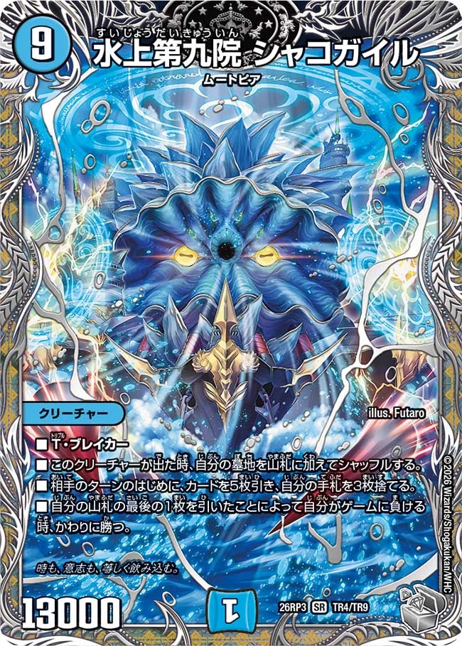 水上第九院 シャコガイル
