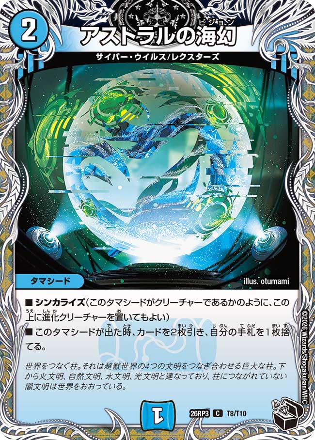 アストラルの海幻