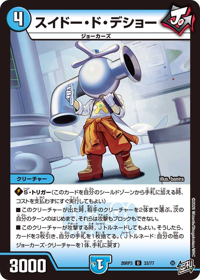 スイドー・ド・デショー