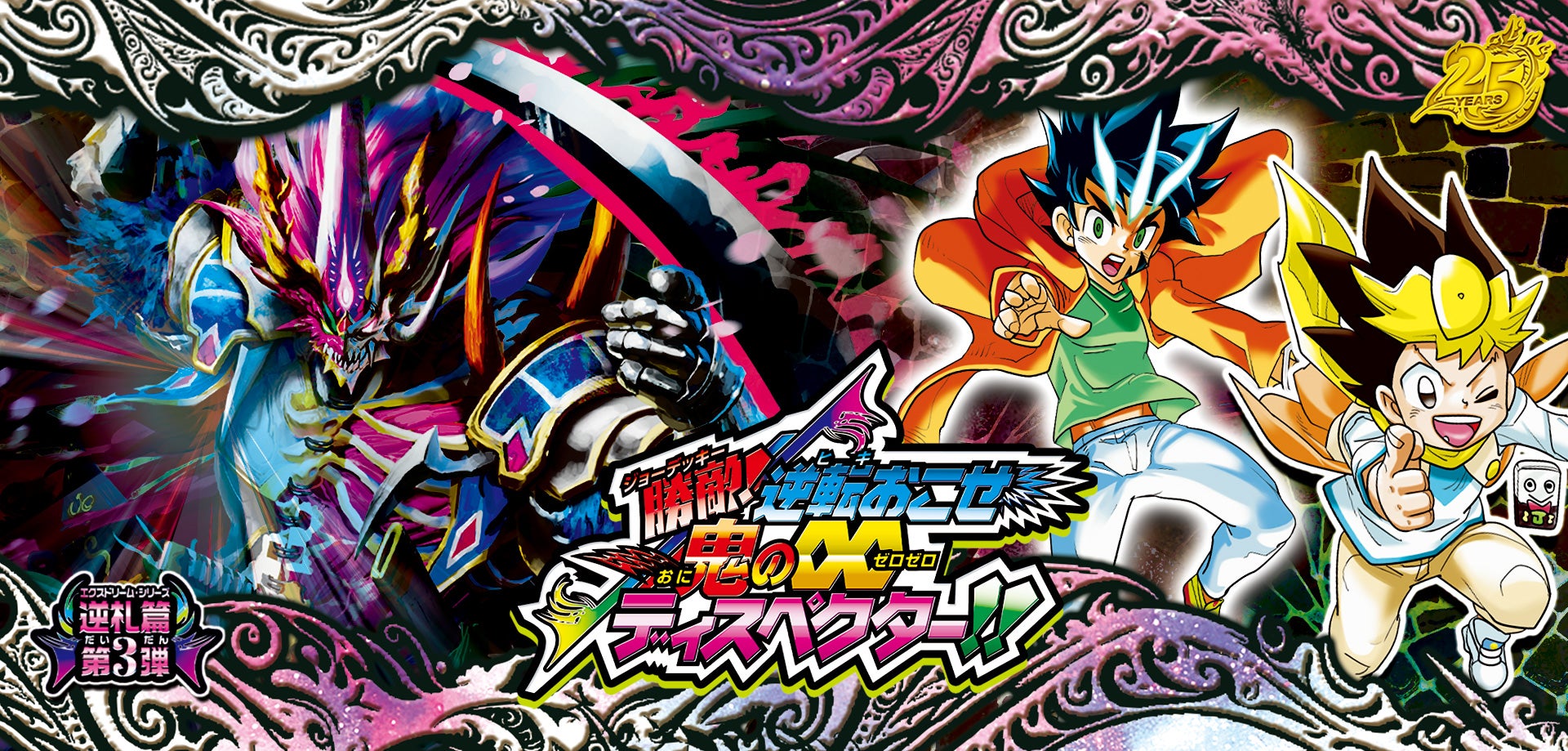 DM26-RP3 デュエル・マスターズTCG 逆札篇 第３弾 勝敵！逆転おこせ鬼の∞ディスペクター!!