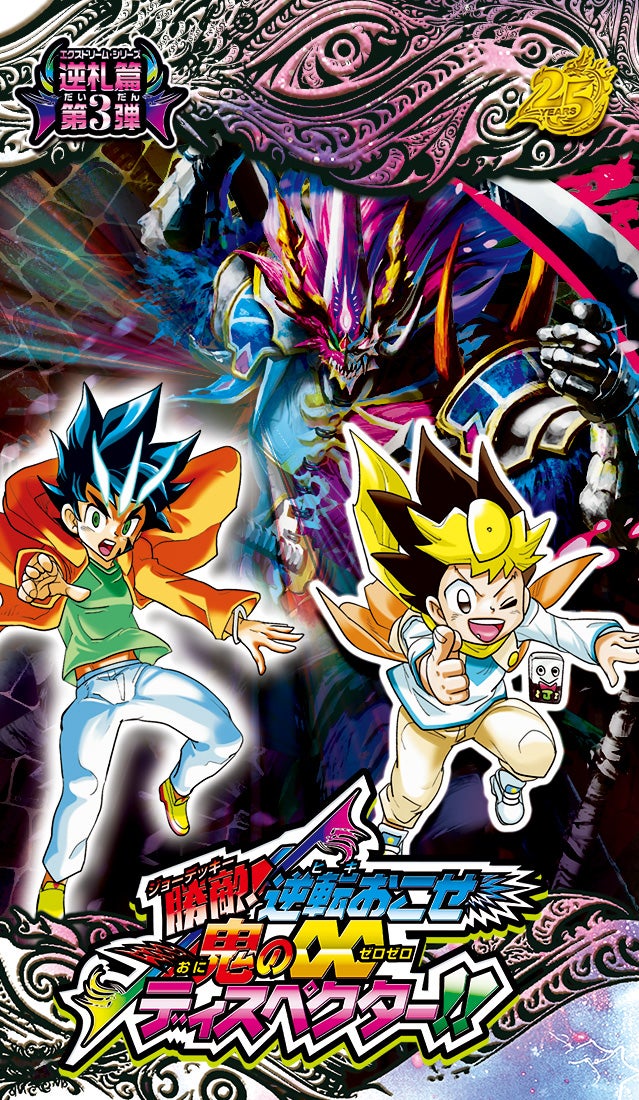 DM26-RP3 デュエル・マスターズTCG 逆札篇 第３弾 勝敵！逆転おこせ鬼の∞ディスペクター!!