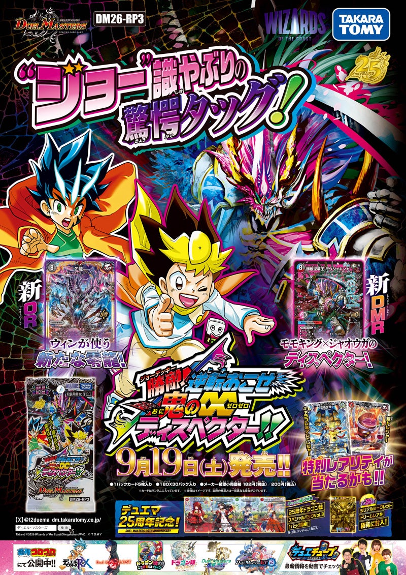 DM26-RP3 デュエル・マスターズTCG 逆札篇 第3弾 勝敵！逆転おこせ鬼