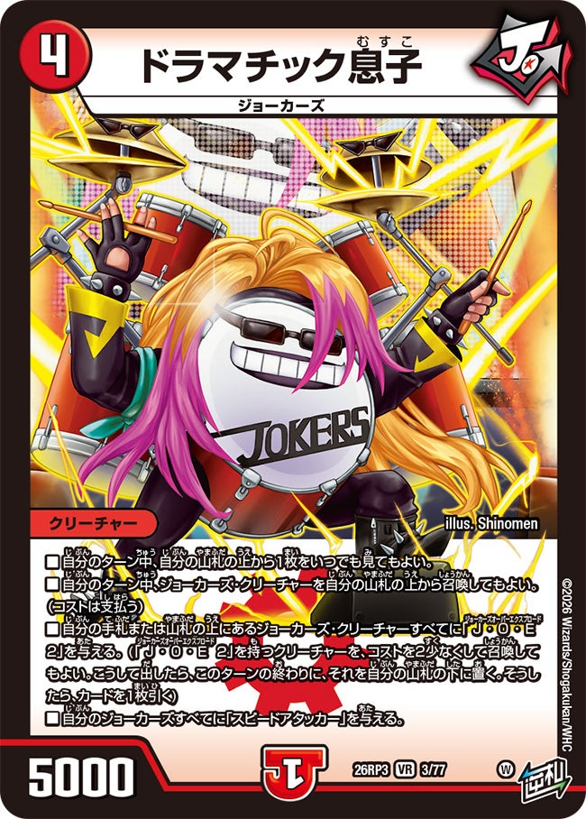 DM26-RP3 デュエル・マスターズTCG 逆札篇 第3弾 勝敵！逆転おこせ鬼