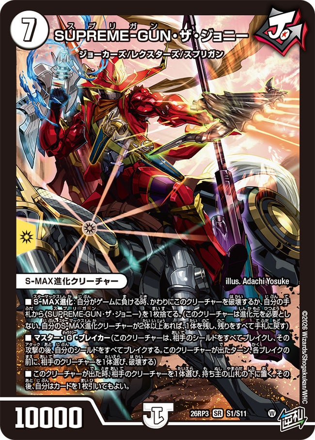 DM26-RP3 デュエル・マスターズTCG 逆札篇 第3弾 勝敵！逆転おこせ鬼