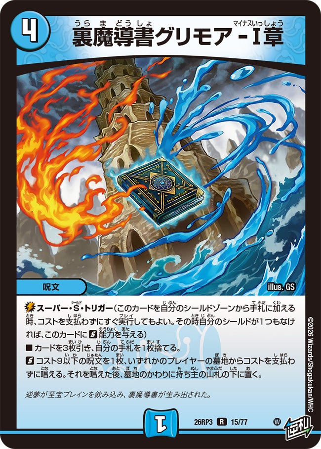 DM26-RP3 デュエル・マスターズTCG 逆札篇 第3弾 勝敵！逆転おこせ鬼