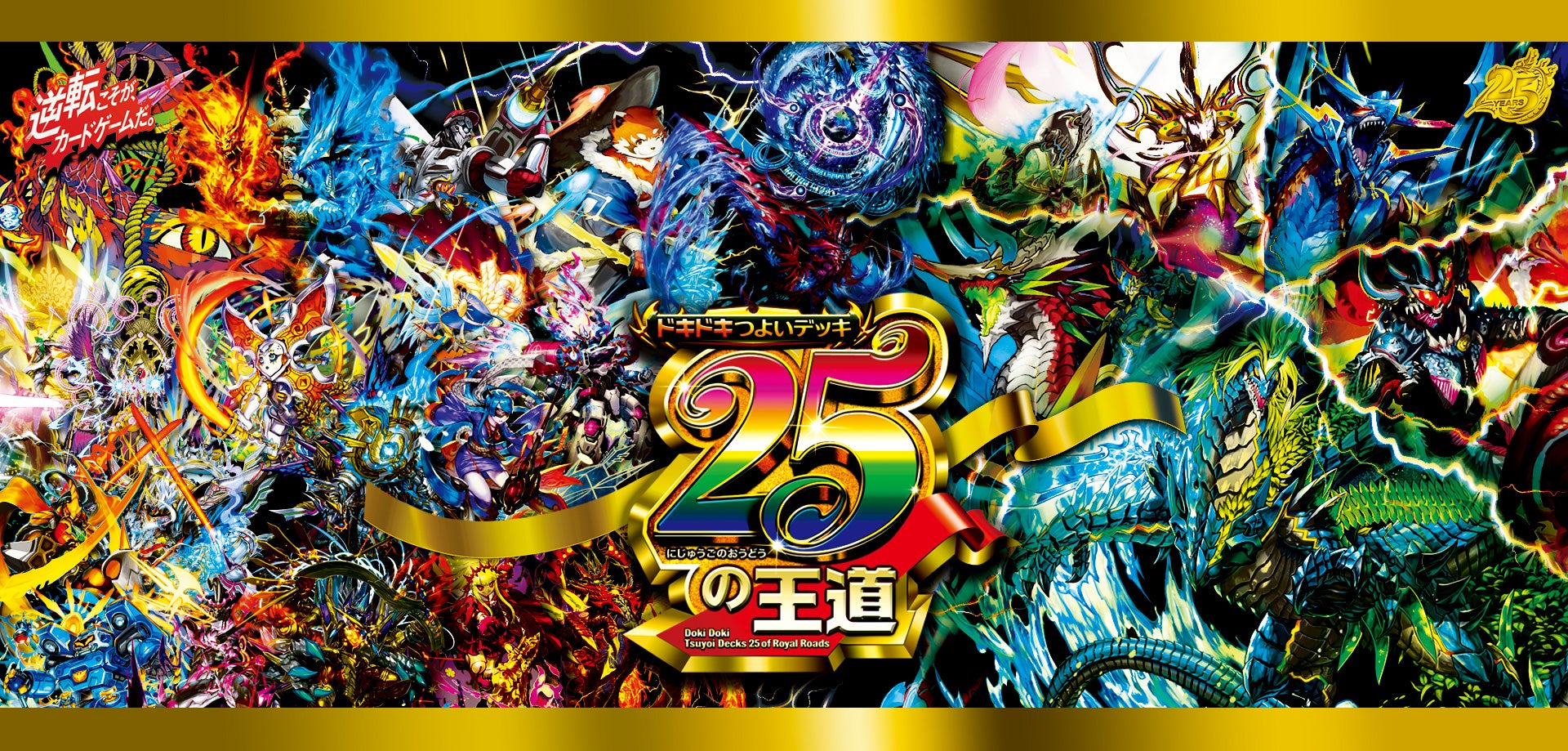 DM26-SD1 デュエル・マスターズTCG ドキドキつよいデッキ 25の王道