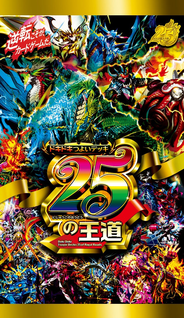 DM26-SD1 デュエル・マスターズTCG ドキドキつよいデッキ 25の王道