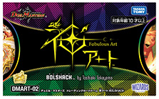 DMART-02 デュエル・マスターズTCG 神アート Bolshack by Toshiaki Takayama