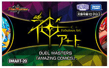 DMART-20 デュエル・マスターズTCG 神アート DUELMASTERS「AMAZING COMICS」