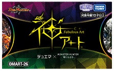 DMART-26 デュエル・マスターズTCG デュエマ × モンスターハンターワイルズ