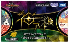 DMART極-04 デュエル・マスターズTCG 神アート極 アニマル・マスターズ ～犬も歩けば決闘にあたる～