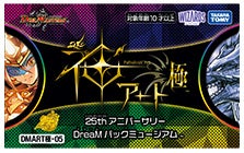 DMART極-05 デュエル・マスターズTCG 神アート極 25thアニバーサリー DreaMパックミュージアム