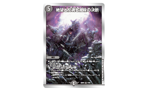 DMBD-20 デュエル・マスターズTCG 開発部セレクションデッキ 「水闇魔 